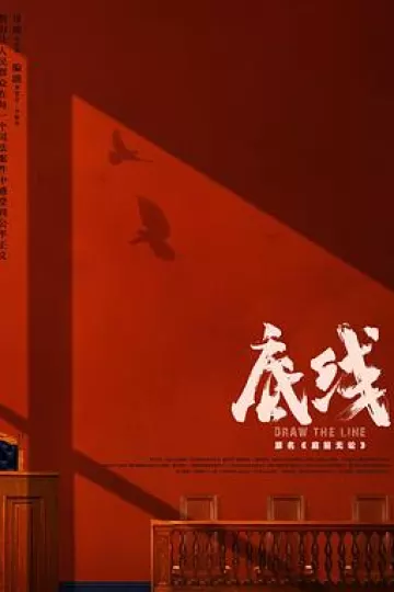 底线2022
