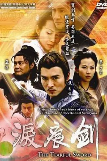 泪痕剑