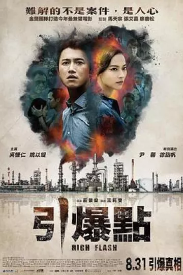 引爆点2018