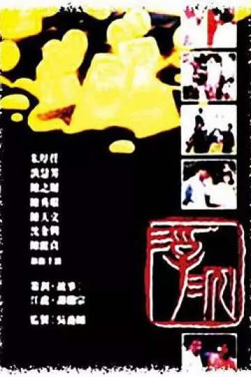 浮沉1989