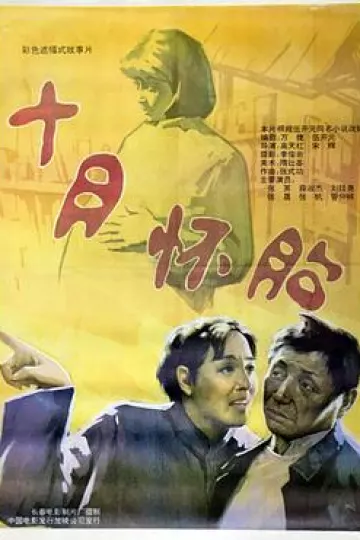 甘泉村的风波[电影解说]