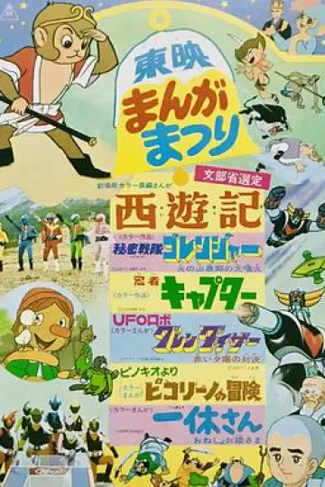 秘密战队五连者:火之山末日的大喷火