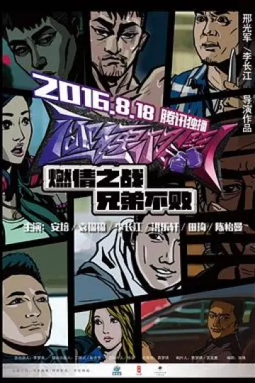 极速格斗