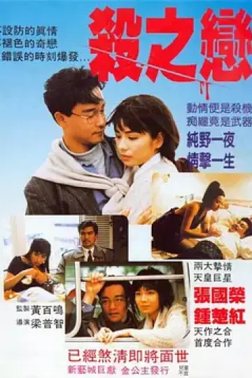 杀之恋1988[电影解说]