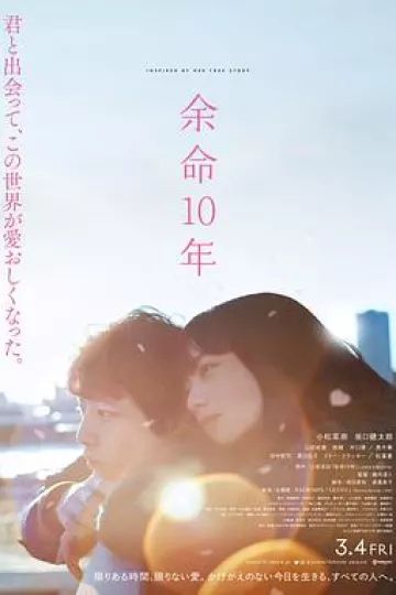 余命10年