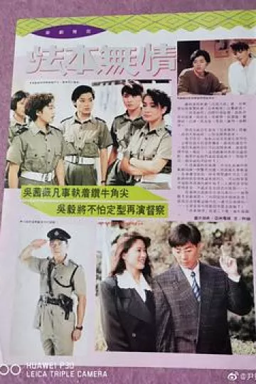 法本无情粤语