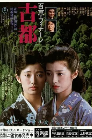 古都