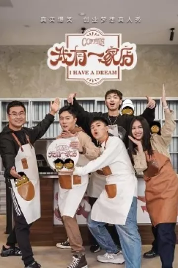 我有一家店