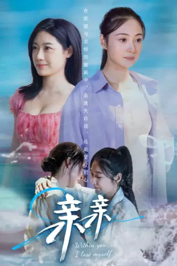 亲亲