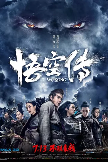 悟空传2017