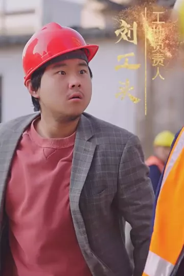 逆袭之最强搬砖工