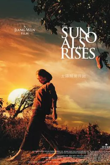 太阳照常升起2007