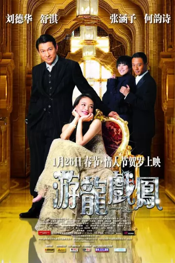 游龙戏凤2009