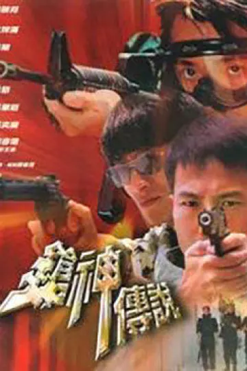 枪神传说