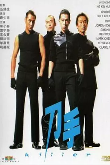 刀手