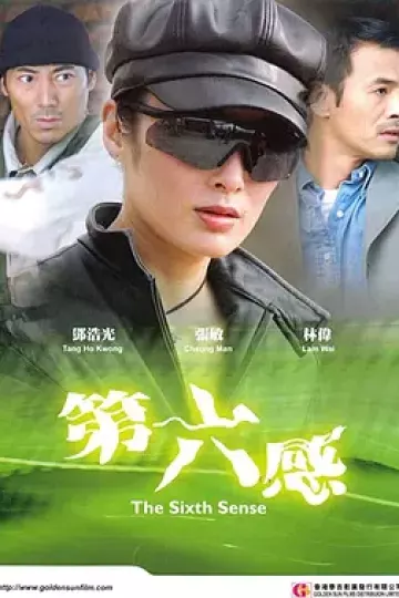 第六感2003