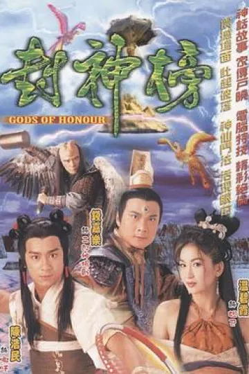 封神榜粤语