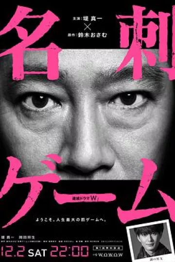 名片游戏[电影解说]