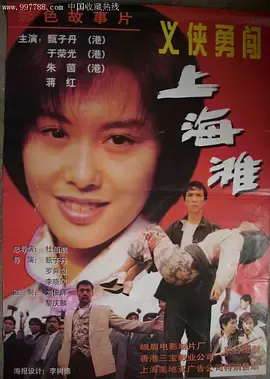 新唐山大兄[电影解说]