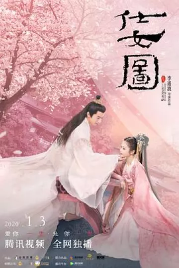 仕女图[电影解说]