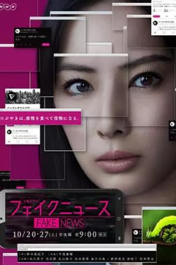 虚假新闻
