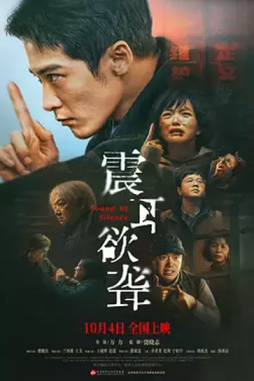 震耳欲聋[电影解说]