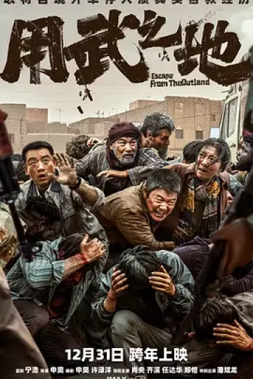 用武之地[电影解说]