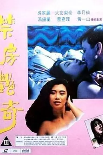 蛇魔追魂降[电影解说]