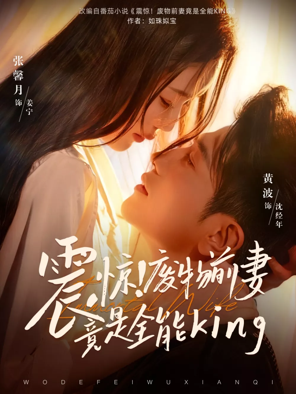 震惊!废物前妻竟是全能King