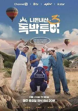你钱我花独自旅行第四季