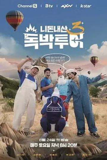 你钱我花独自旅行第四季