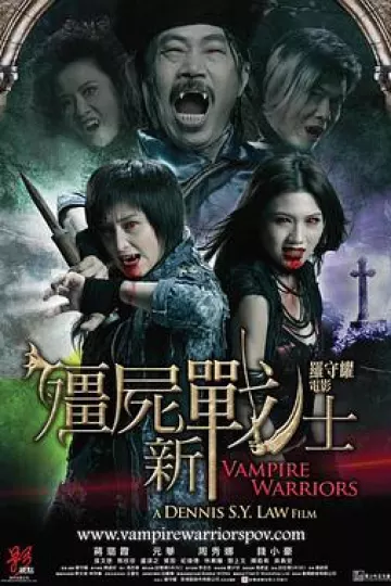 僵尸新战士[电影解说]