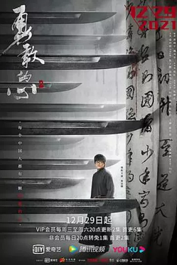 勇敢的心第二季