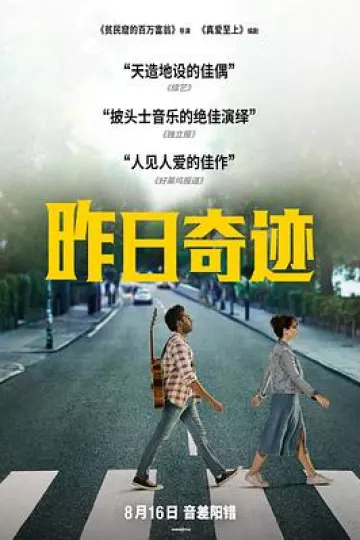 昨日奇迹