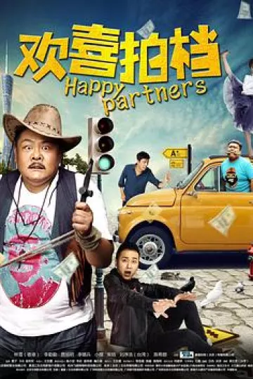 欢喜拍档