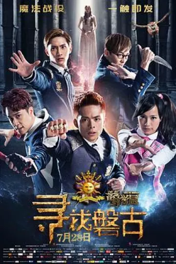 萌学园:寻找盘古