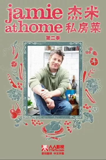吉米回家转第二季