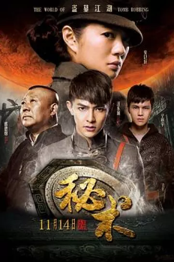 秘术