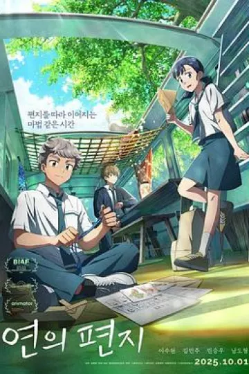渊之信