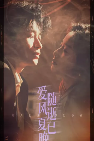 爱随风逝夏已晚＆午夜巴黎没有你