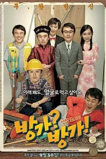 难兄难弟