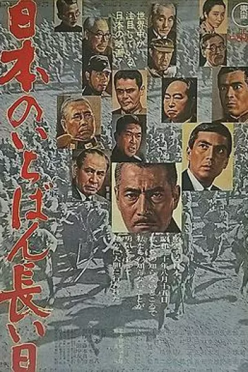 日本最长的一天1967