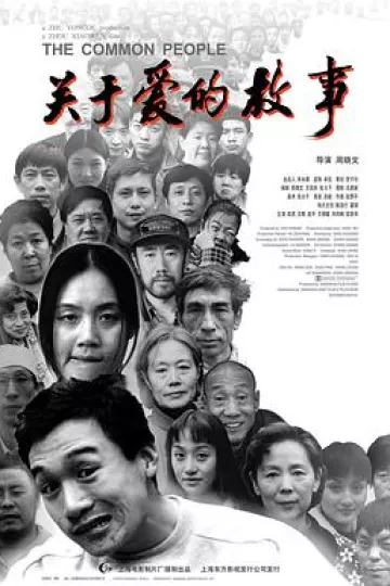 关于爱的故事[电影解说]