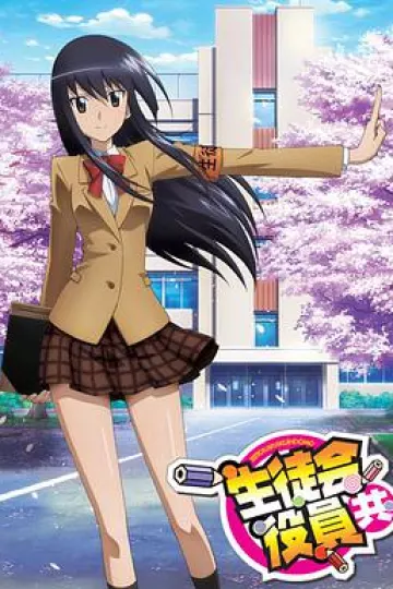 妄想学生会