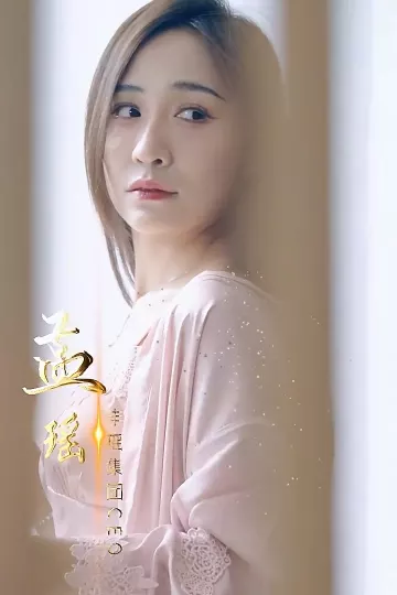 美女老板求放过