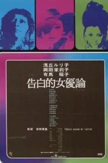 女优的告白[电影解说]