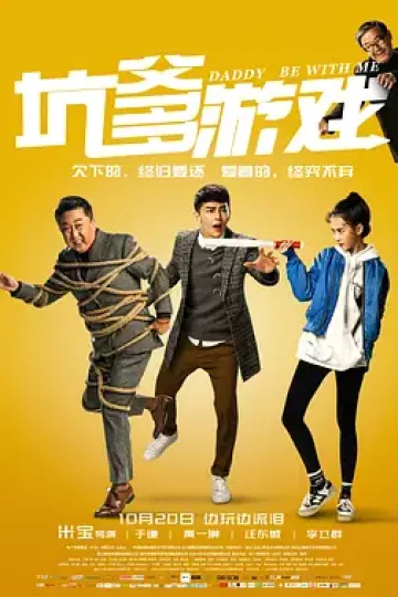 坑爹游戏