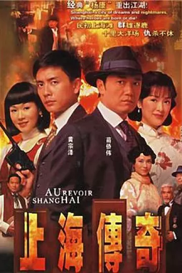 上海传奇国语