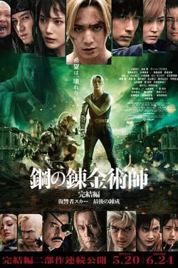 钢之炼金术师完结篇复仇者斯卡
