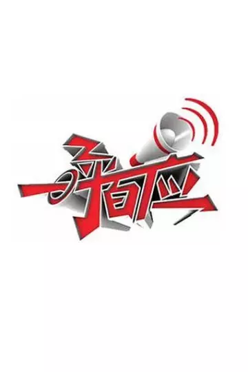 一呼百应